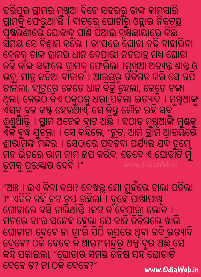 Odia short story Sandeha