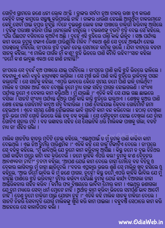 Odia short story Seba Dharma jpg