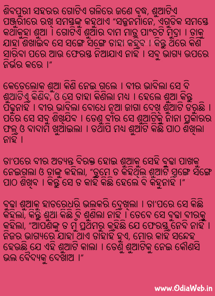 Odia short story Shuka Pakshi