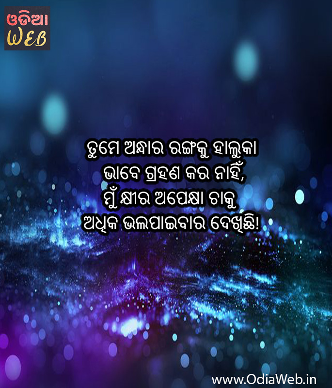 Odia Quotes