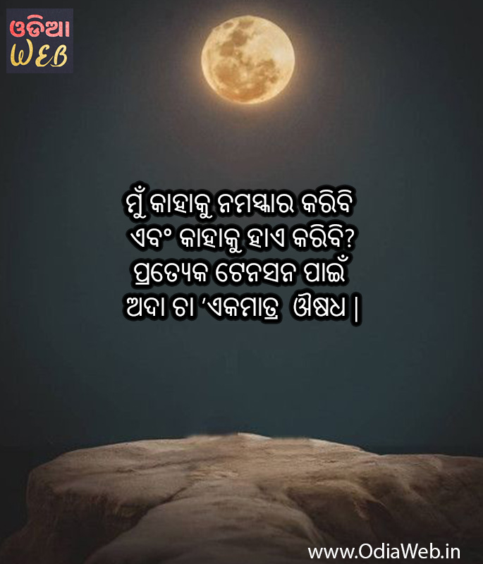 Odia Quotes