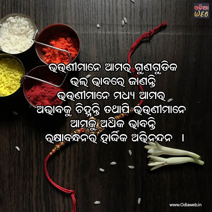 Rakshipurnnima Odia Sms