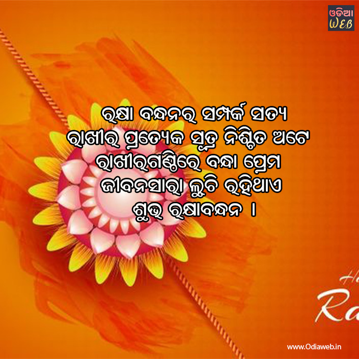 Rakshipurnnima Odia Sms 