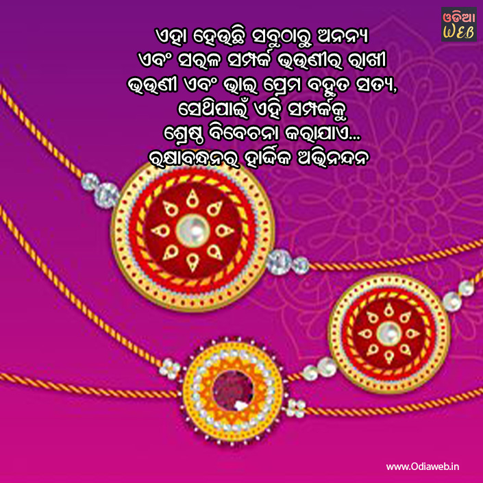 Rakshipurnnima Odia Sms l