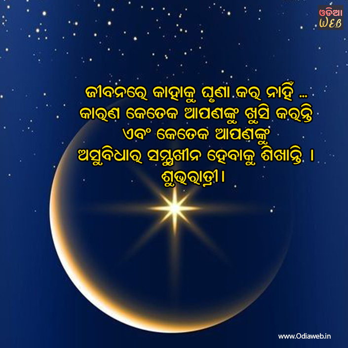 Odia Good Night Sms