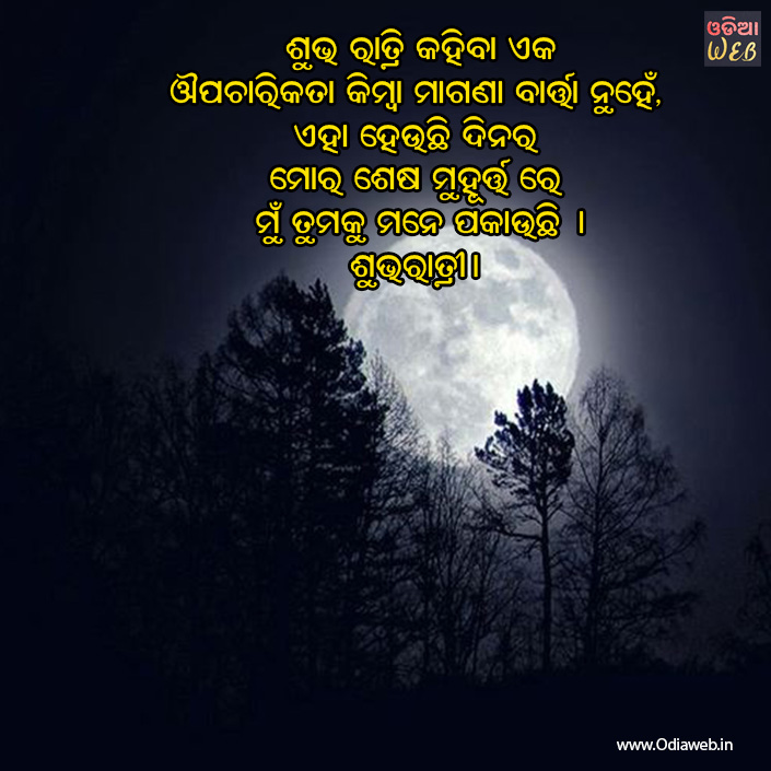 Odia Good Night Sms