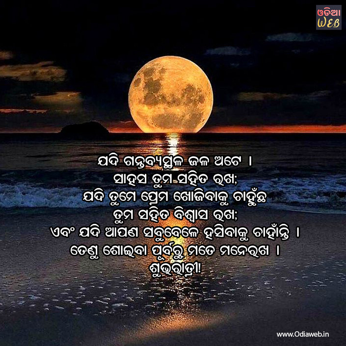 Odia Night Sms