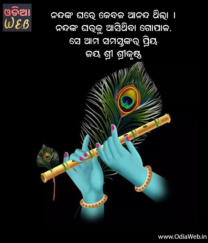 janmashtami best quotes