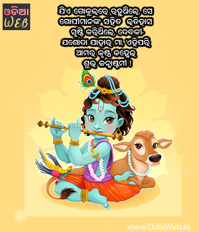 janmashtami quotes