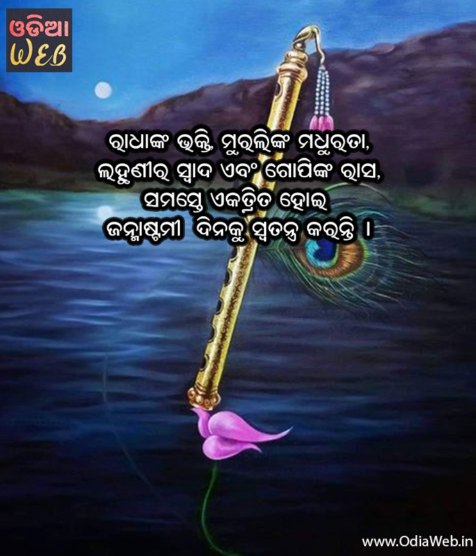 krishna janmashtami best quotes