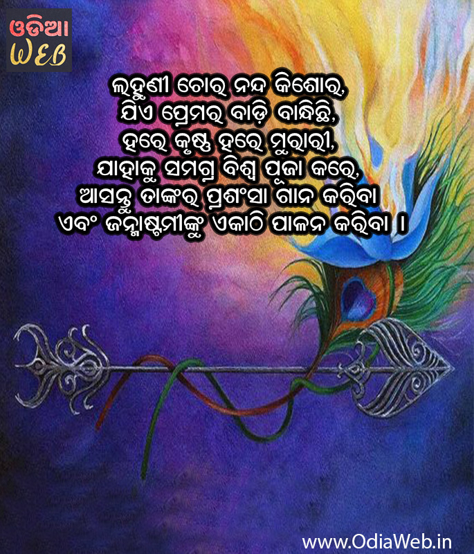 krishna janmashtami quotes