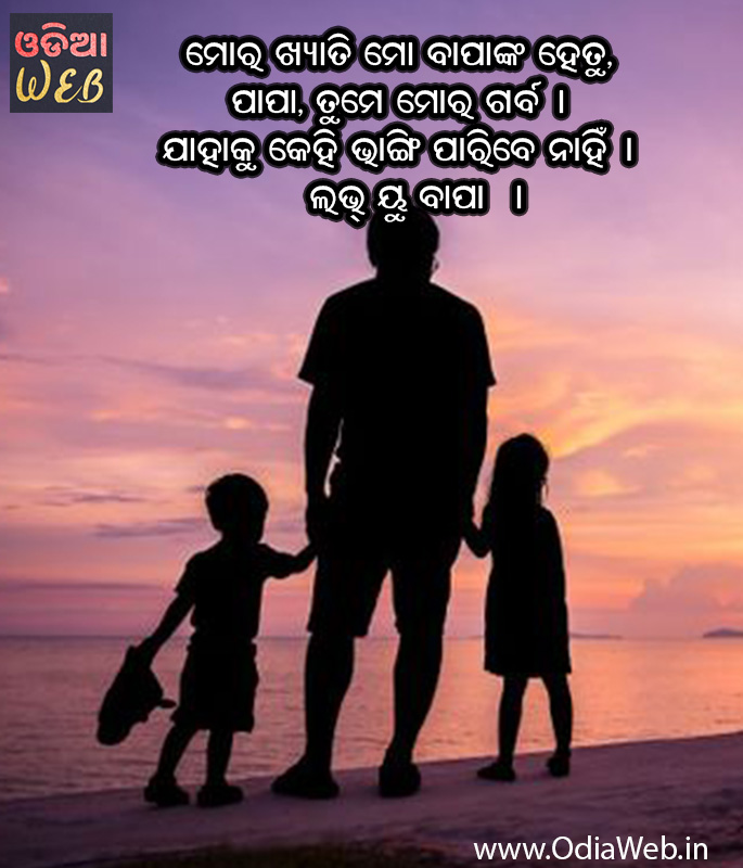 New Odia Father quotes