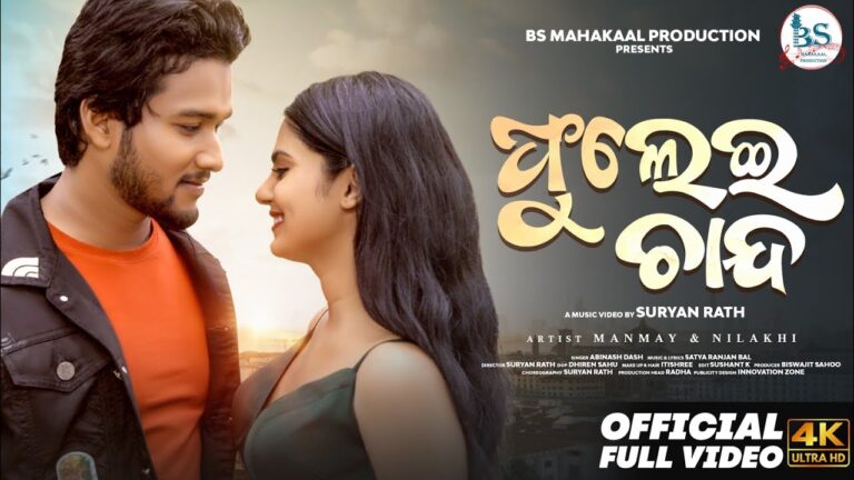 Odia Latest Ringtone Phulei Chanda Download 2023 Phulei Chanda Odia Ringtone