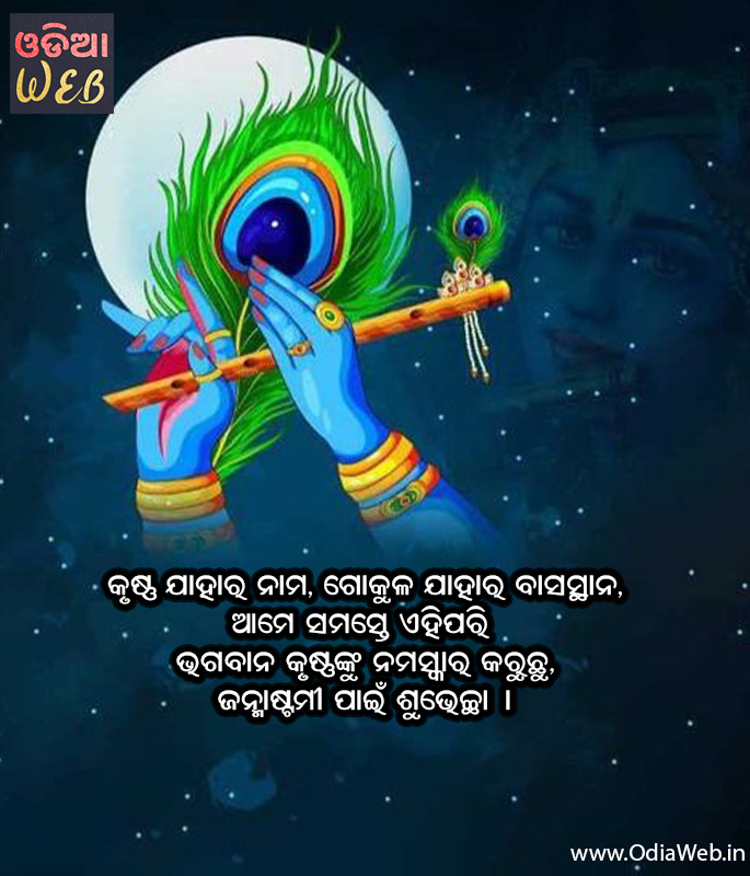  krishna janmashtami Quotes