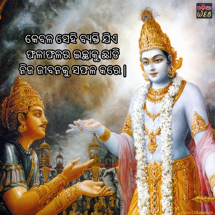 Bhagabt Geeta Quotes