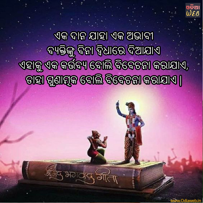 Bhagabt Geeta Quotes