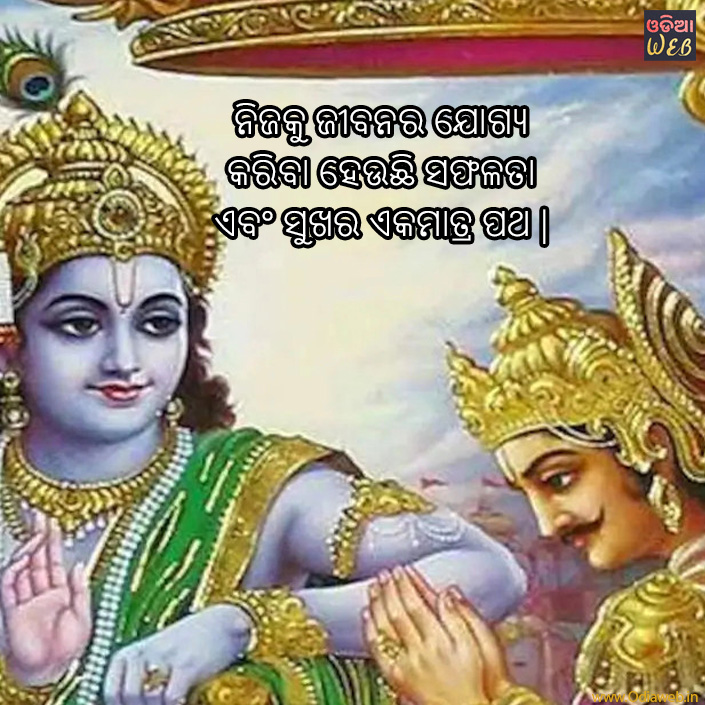 Bhagabt Geeta Quotes