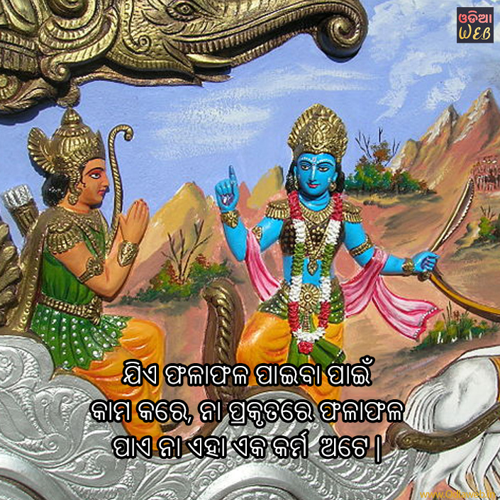 Bhagabt Geeta Quotes