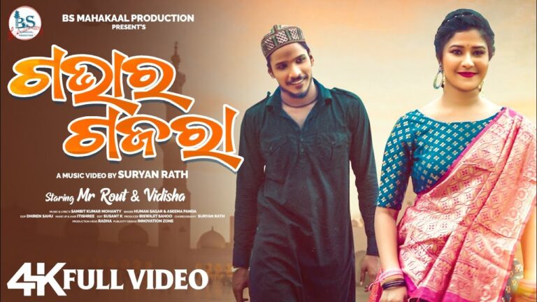 Odia Album Ringtone Gabhara Gajara Download 2023