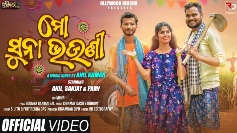 Odia Ringtone Mo Suna Bhauni Download 2023 Mo Suna Bhauni