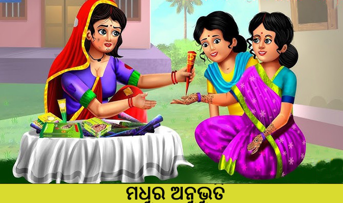 Odia Short Story Madhura Anubhuti