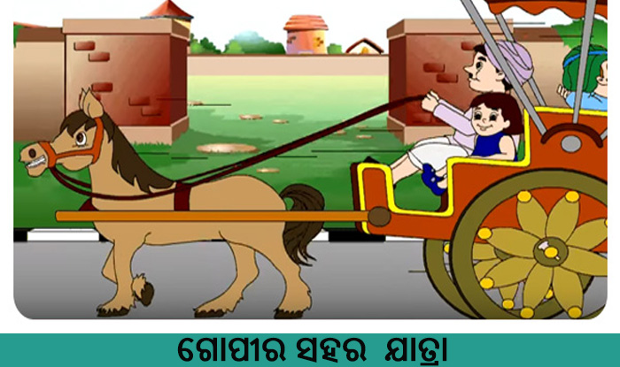 Odia Short Story Gopira Sahara Jatra