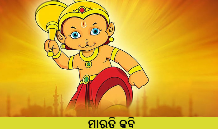 Odia Short Story Maruti Kabi