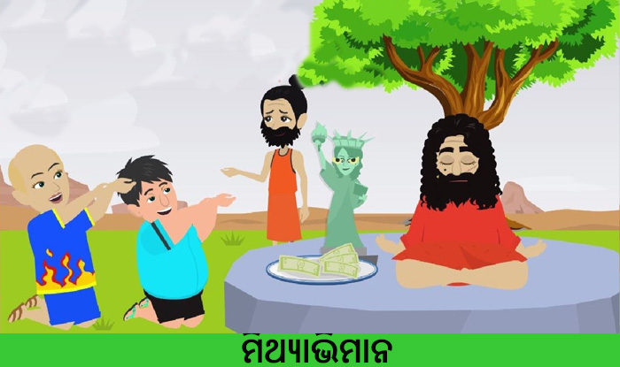 Odia Short Story Mithyabhimana