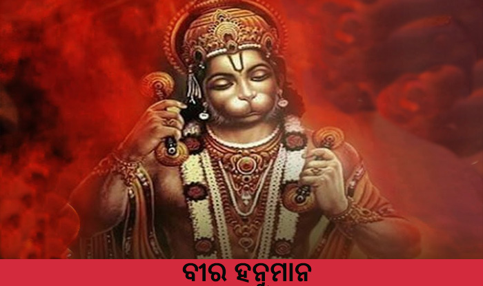 Odia Short story Beera Hanumana