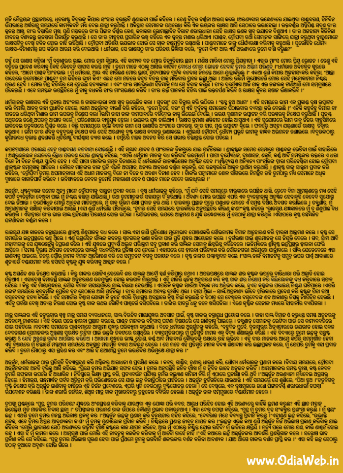 Odia Short Story Mahabharata