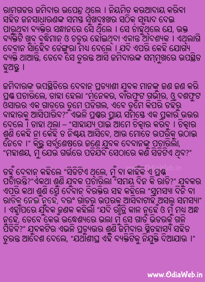 Odia short story Dibasa Ba Ratri