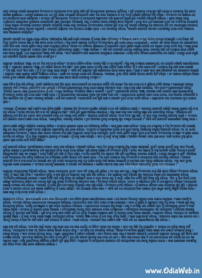 Odia short story Jadu mahal