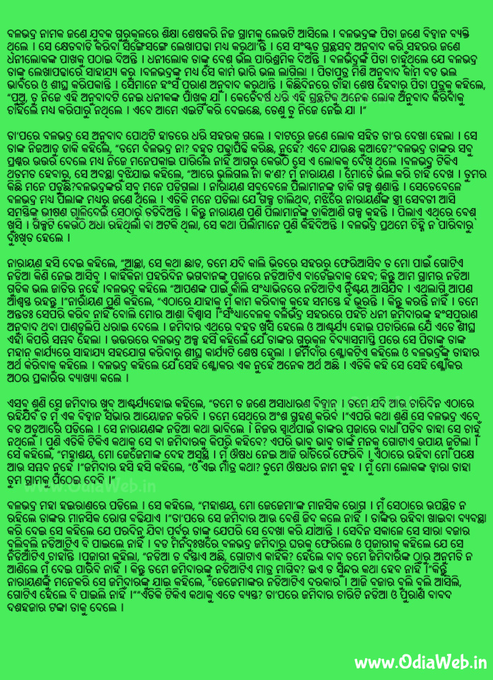 Odia short story Narayana O Nadia