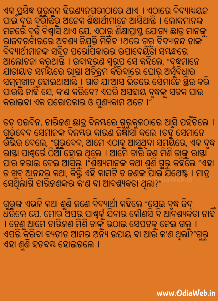 Odia short story Porapakara