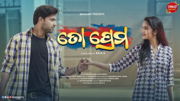 Odia Ringtone To Prema Jinbara Gote Bahana Download