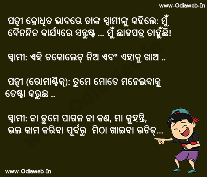 Odia Funny Joke