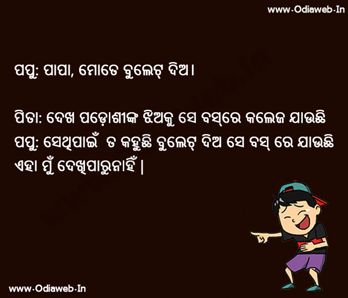 Odia Joke