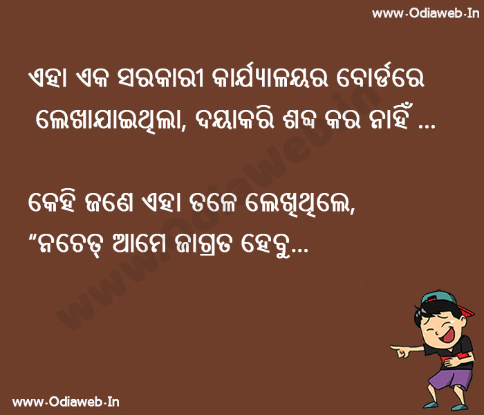 Odia Joke