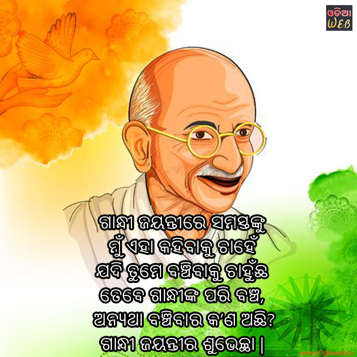 Mahatma Gandhi Jayanti Sms