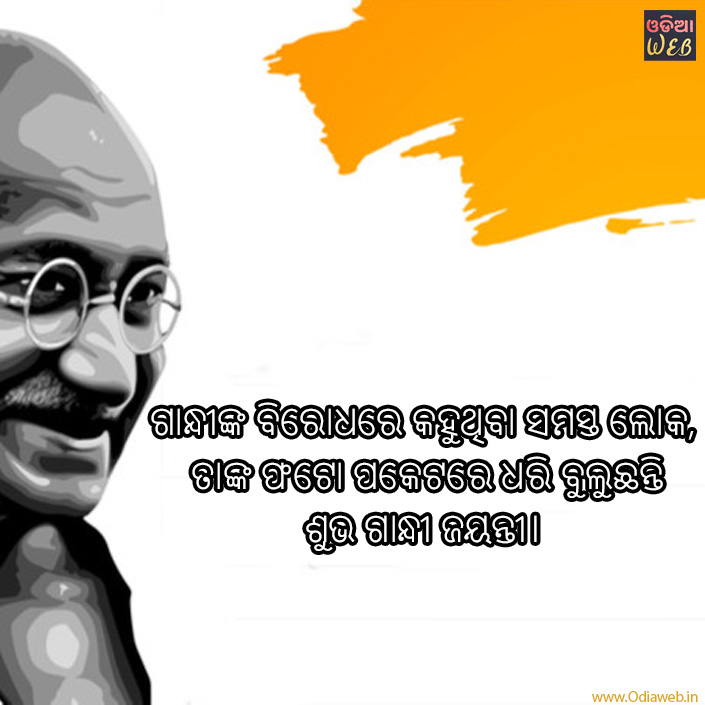 Gandhi jayanti october 2