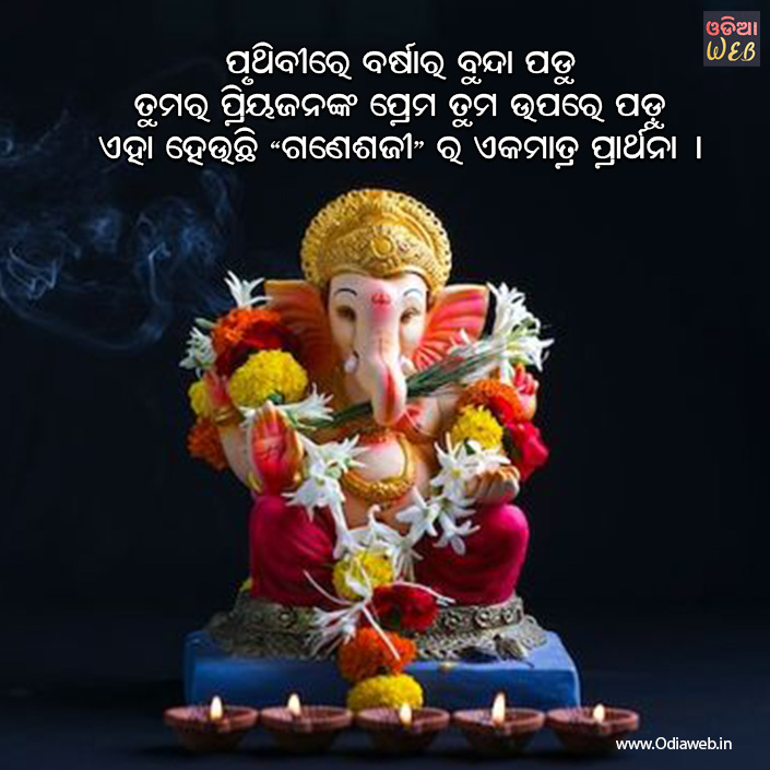 Ganesh Puja September 2023