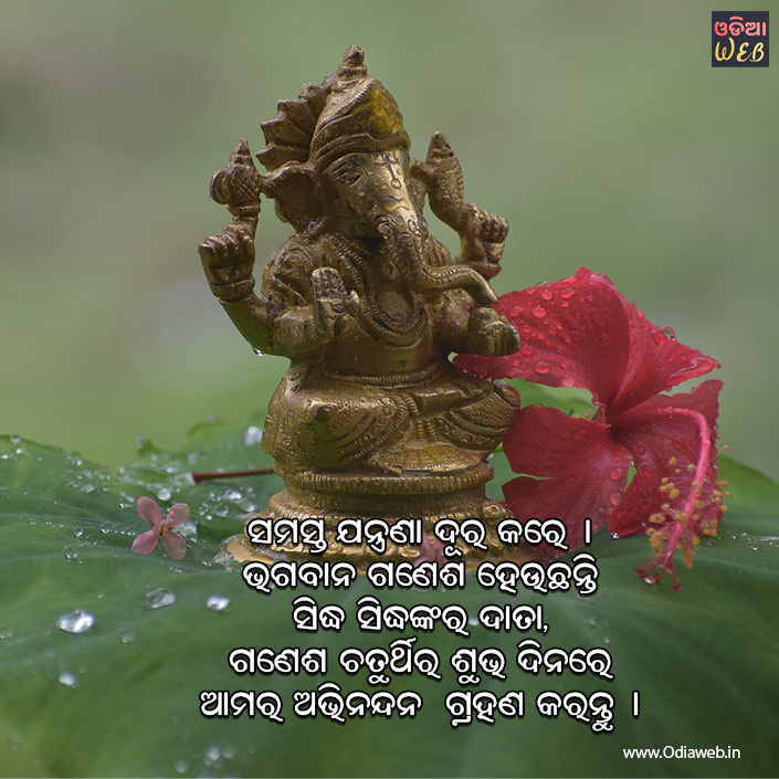 Ganesha Chaturthi 