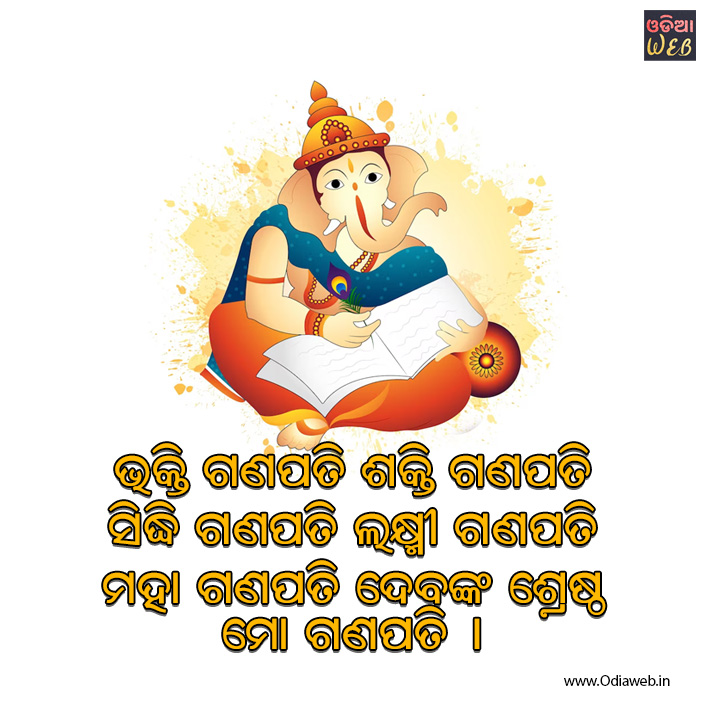 ganesha puja