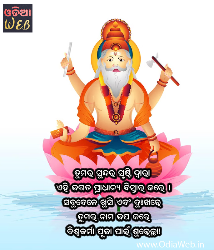 Bishwakarma quotes