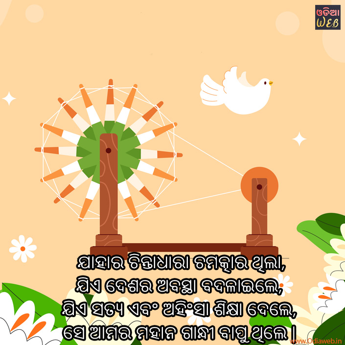 happy gandhi jayanti