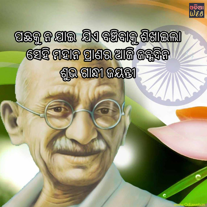 Mahatma Gandhi Jayanti Sms