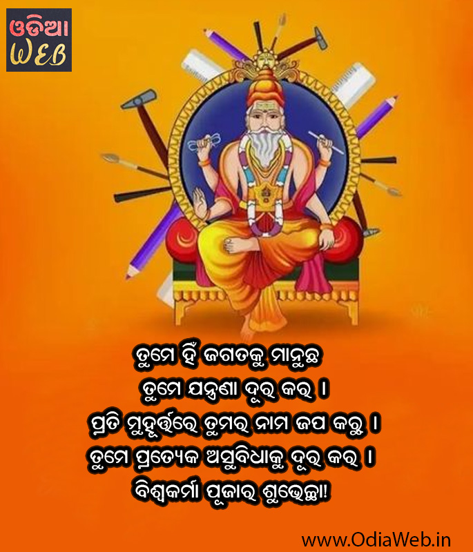 Bishwakarma quotes