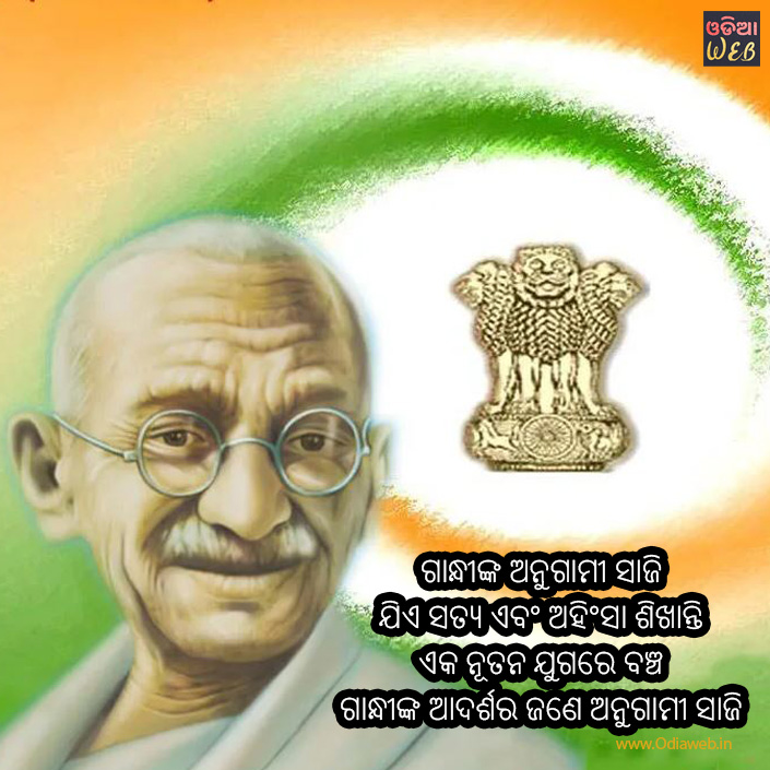 gandhi jayanti Sms