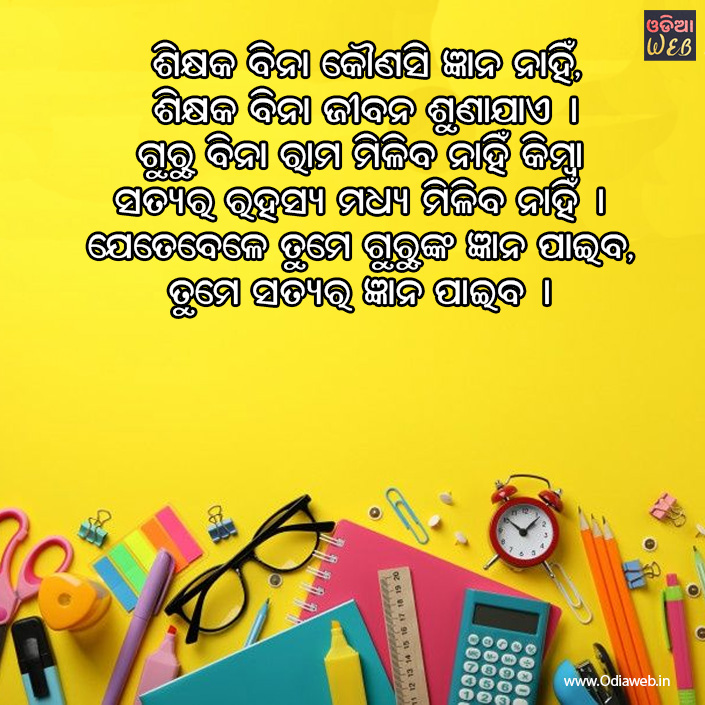 Happy Teachers Day