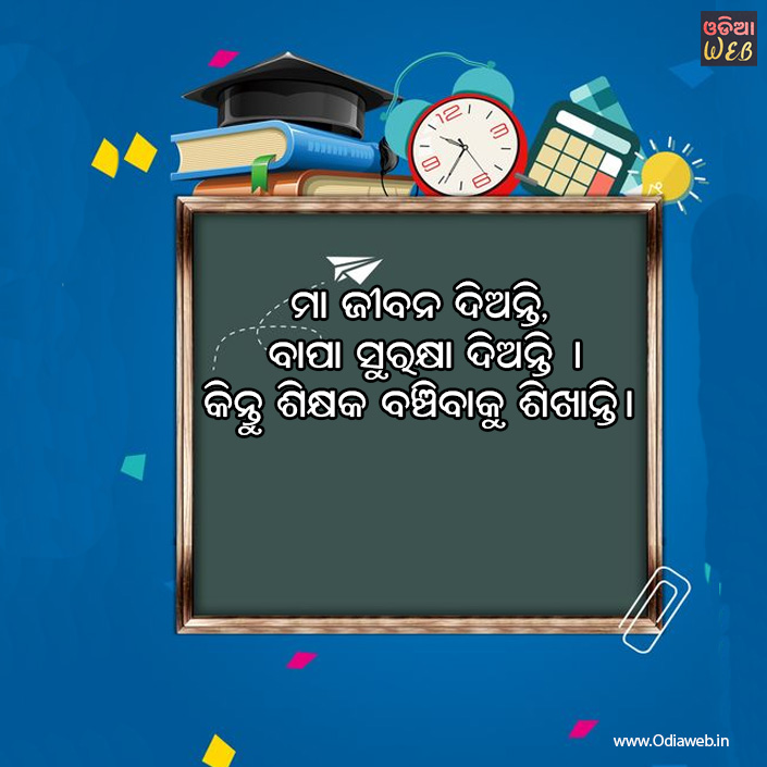 Happy Teachers Day Sms